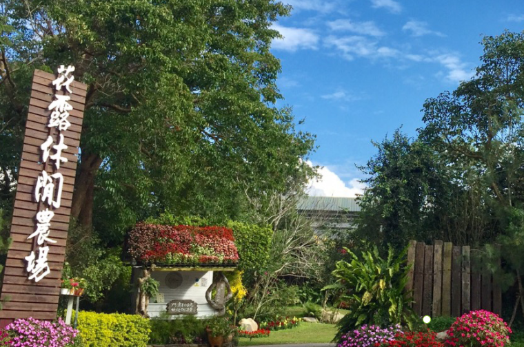 休閒農場,精油主題館
